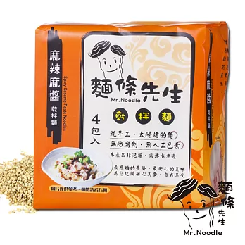 麵條先生-麻醬麻辣手工乾拌麵(4入/袋)