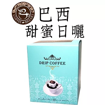 【CoffeeBreaks】巴西 甜蜜日曬掛耳咖啡(10包入)