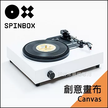 SPINBOX 【 DIY 黑膠唱片機 創意畫布 Canvas 】 傻瓜 唱機 唱片 手提 便攜 喇叭 播放機 唱盤機 唱針創意畫布