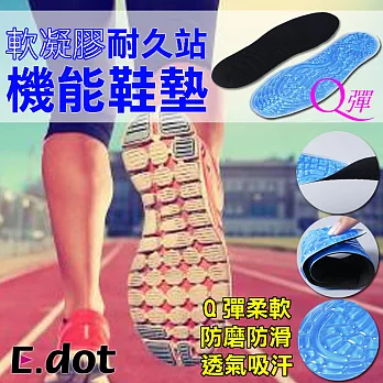 【E.dot】軟凝膠耐久站機能鞋墊大碼