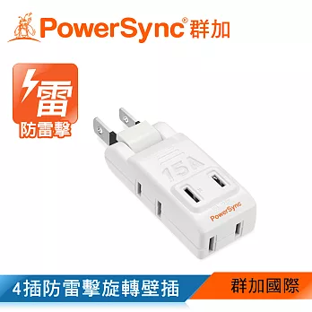 群加 PowerSync 2P 4插防雷擊旋轉壁插(TWT2N4PN)