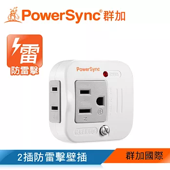 群加 PowerSync 2P+3P 2插防雷擊壁插(TWTMN2SN)