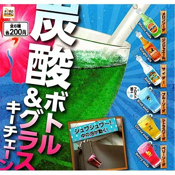 【日本正版授權】全套6款 碳酸飲料 造型鑰匙圈 扭蛋/轉蛋