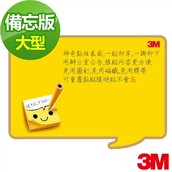 【3M】Post-it® 利貼® 可再貼558L-C備忘板大型笑臉系列(250x380mm)