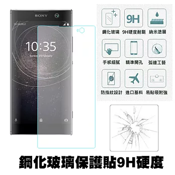 【Q&K】SONY Xperia XA2 (5.2吋) 9H鋼化玻璃0.3mm疏水疏油高清抗指紋保護貼(半版)