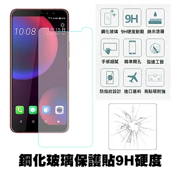 【Q&K】HTC U11 EYEs (6吋) 9H鋼化玻璃0.3mm疏水疏油高清抗指紋保護貼