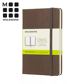 MOLESKINE 春夏系列經典硬殼筆記本 (口袋型) -大地棕空白