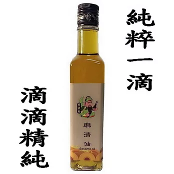 【將軍行麻油廠】麻清油 250ml/瓶