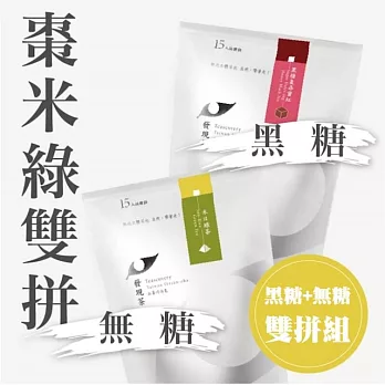 【發現茶】熱泡立體茶包 黑糖棗米綠雙拼組