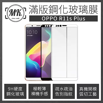 【MK馬克】OPPO R11s Plus 全滿版9H鋼化玻璃保護膜保護貼 - 黑色