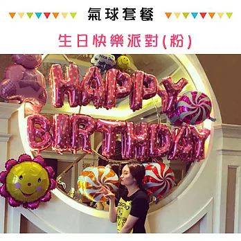 【WIDE VIEW】生日快樂派對粉色氣球套餐(BL-03)