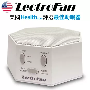 美國LectroFan除噪助眠機/助眠器