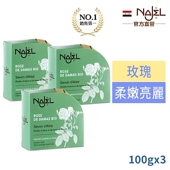 正宗敘利亞NAJEL玫瑰精油阿勒坡皂100g三入