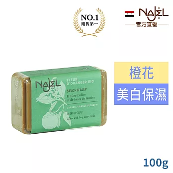 正宗敘利亞NAJEL橙花精油阿勒坡皂100g