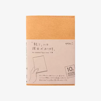 MIDORI MD Notebook 10周年限定書套(文庫)-棕