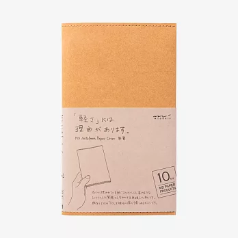 MIDORI MD Notebook 10周年限定書套(新書)-棕