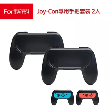 任天堂Switch JoyCon手把套裝2入-經典黑 (TNS-851)