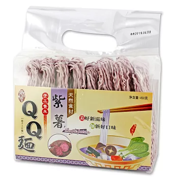 【御珍嚐】手工養生QQ麵 450g (紫薯)