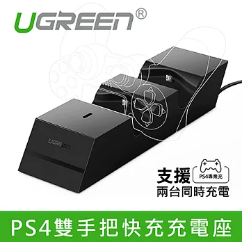 綠聯 PS4雙手把快充充電座