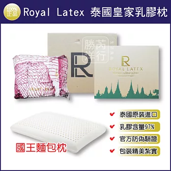 【Royal Latex】泰國皇家乳膠枕頭雙層禮盒組_國王枕(麵包枕)