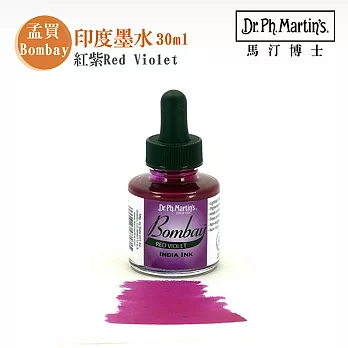 Dr.Ph.Martin’s 馬汀博士 Bombay孟買 印度墨水 30ml 單罐 -紅紫(18BY)