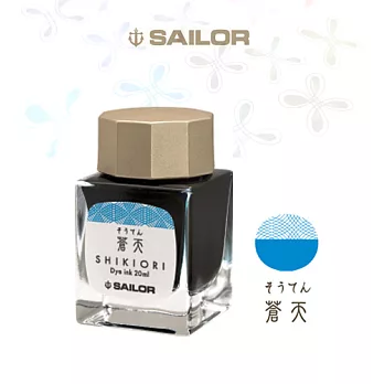 日本寫樂SAILOR－ 四季織20ML墨水-蒼天