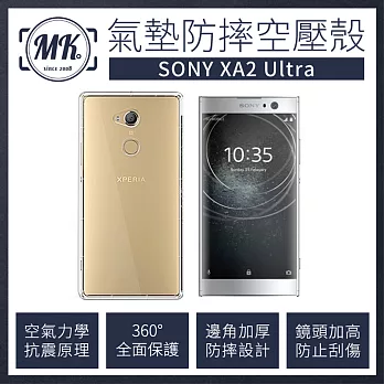 【MK馬克】SONY XA2 Ultra 空壓氣墊防摔保護軟殼