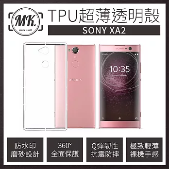 【MK馬克】SONY XA2 透明 軟殼 手機殼 保護套