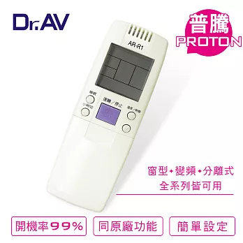 【Dr.AV】Proton 普騰變頻專用冷氣遙控器(AR-R1)
