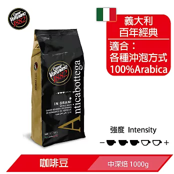 【義大利 Caffè Vergnano】維納諾義式咖啡豆(黑) - Antica Bottega 1000g