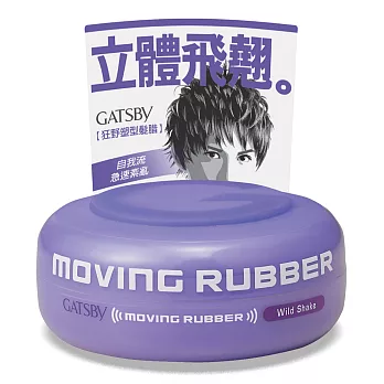 GATSBY MOVING RUBBER狂野塑型髮腊80g