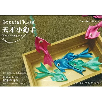 【Crystal Rose緞帶專賣店】DIY手做材料包-天才小釣手