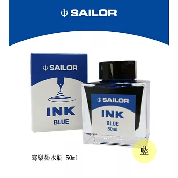 日本寫樂SAILOR－新INK墨水瓶50ML-藍