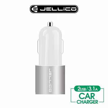 【JELLICO】 繽紛系列5V 3.1A 2孔車用充電器/JEP-SC31-SR銀色