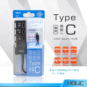 HOLiC 4埠Type-C HUB節能開關集線器黑色