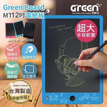 Green Board MT 12吋電紙板 電子紙手寫板 清除鎖定 雙磁鐵 可站立看板海洋藍