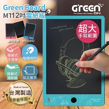 Green Board MT 12吋電紙板 電子紙手寫板 清除鎖定 雙磁鐵 可站立看板夢想綠