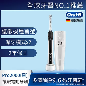 德國百靈Oral-B-敏感護齦3D電動牙刷PRO2000B黑色