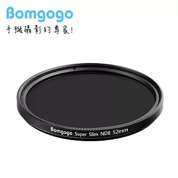 Bomgogo 超薄款ND8減光鏡 52mm 手機/單眼相機適用