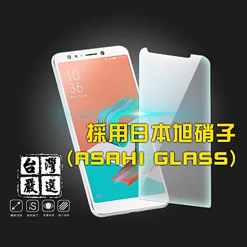 台灣嚴選 ASUS ZENFONE 5Q疏水疏油超硬9H鋼化玻璃保護貼(ZC600KL)