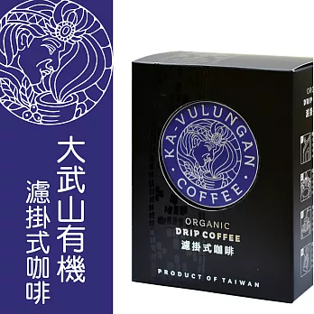 【卡彿魯岸】台灣有機濾掛咖啡-泰武經典(10g*6包)