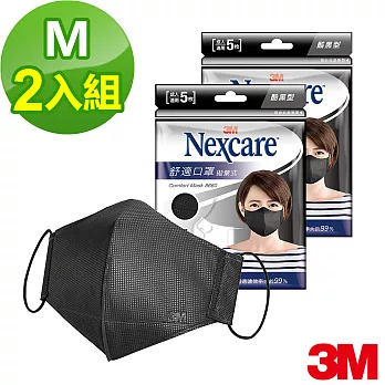 【3M】舒適口罩拋棄式酷黑型5片包—M (2入組)