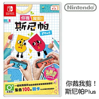 任天堂 Nintendo Switch 你裁我剪! 斯尼帕