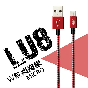 【AGP SPEED】 LU8 Micro USB_W紋編織數據線