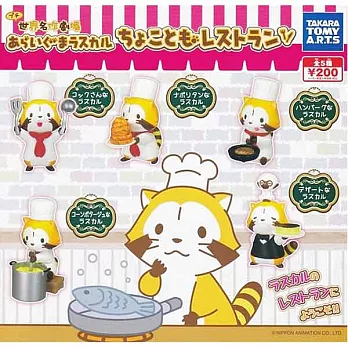 【日本正版授權】全套5款 小浣熊 廚師吊飾 扭蛋/轉蛋 拉斯卡爾 TAKARA TOMY
