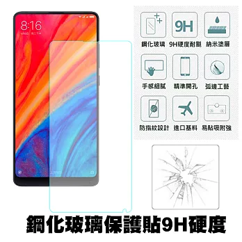 【SHOWHAN】小米MIX 2S (5.99吋) 9H鋼化玻璃0.3mm疏水疏油高清抗指紋保護貼
