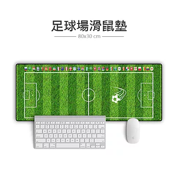 足球場滑鼠墊 辦公桌墊 防水墊 80*30cm
