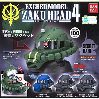 【日本正版授權】小全套4款 機動戰士鋼彈 薩克頭像4 扭蛋/轉蛋 EXCEED MODEL ZAKU HEAD