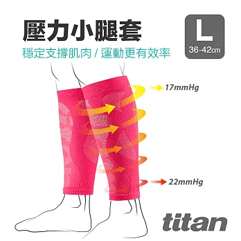 【Titan】太肯壓力小腿套L粉紅亮