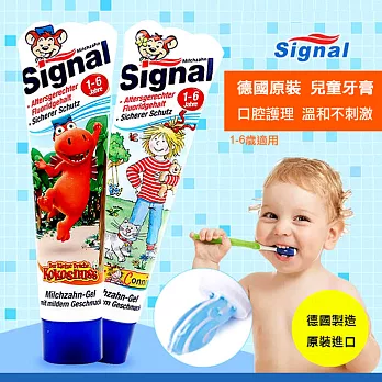 【德國Signal】兒童牙膏／乳牙潔齒凝膠(1~6歲)_50ml ‧德國製